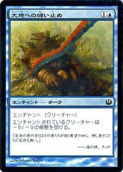 【中古-非常に良い】 マジックザギャザリング ニクスへの旅 (日本語版) /大地への縫い止め (フォイル) /MTG/シングルカード