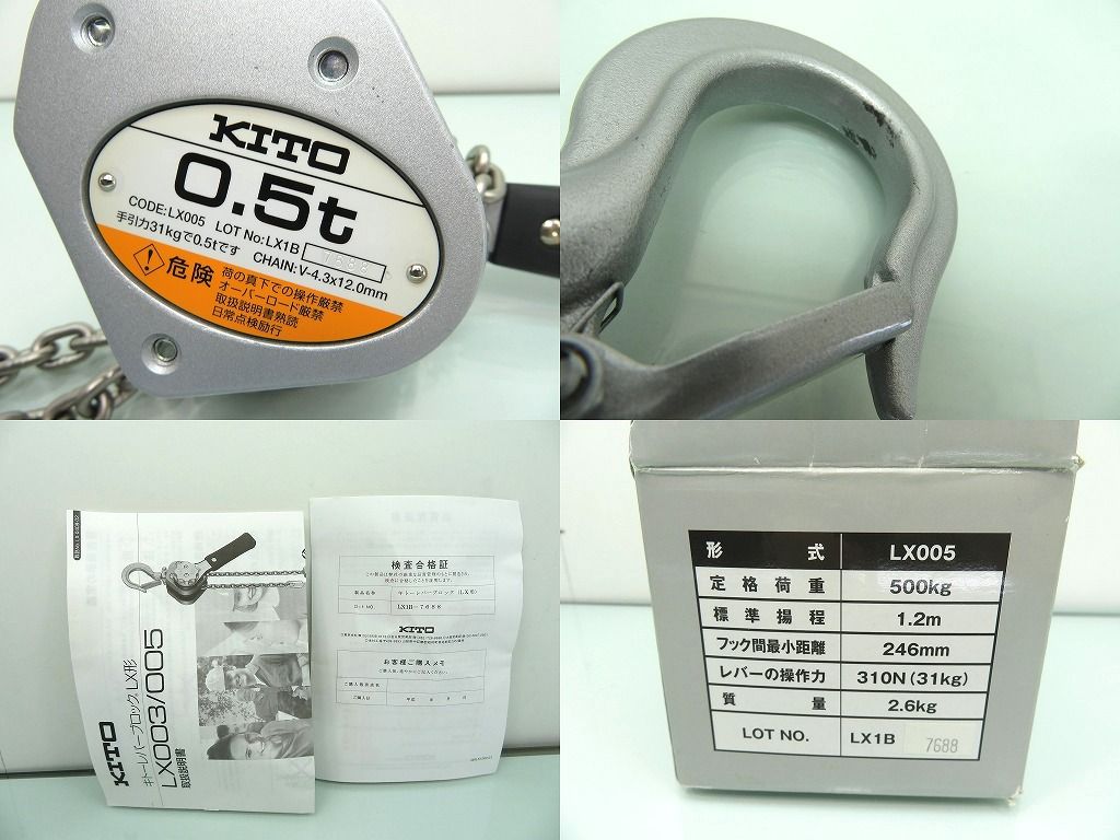 s23g-640k【中古】KITO キトー レバーブロック LX形 500kg LX005 - 四