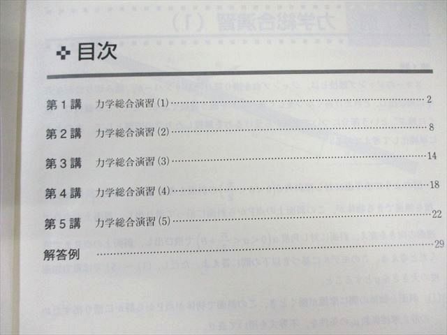 東進 ハイレベル物理 力学/電磁気学/波動/熱力学演習 テキスト通年セット 2014 計4冊 苑田尚之 011m0D 東進 ハイレベル物理 熱力学・波動/力学/電磁気学 テキスト通年