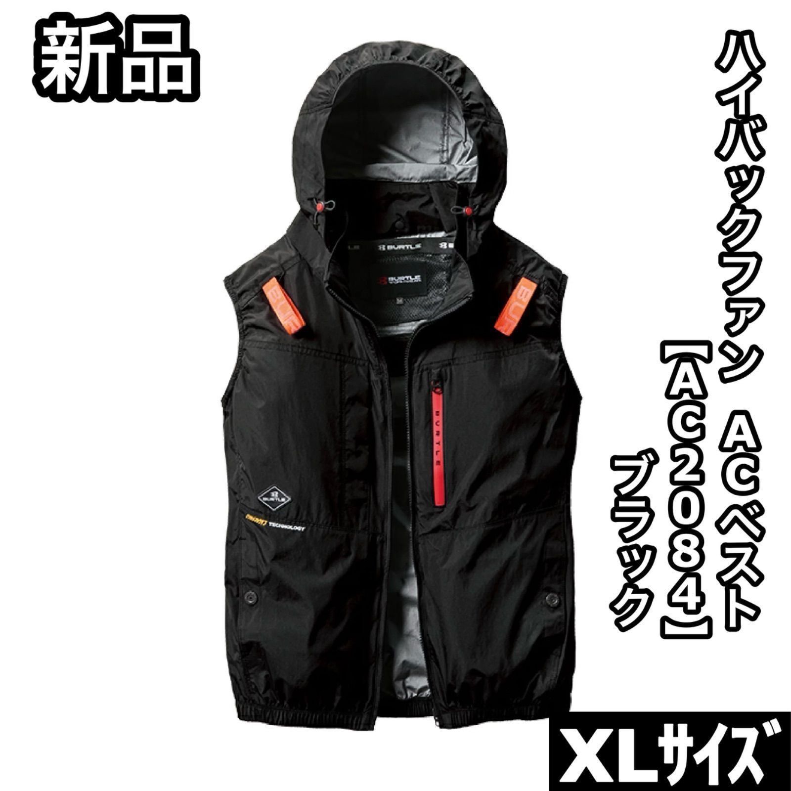 新品 BURTLE バートル AC2084 XLサイズ ハイバックファン ベスト