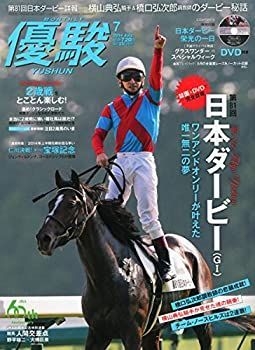 【中古】優駿 2014年 07月号 [雑誌]