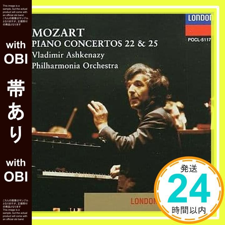 帯あり モーツァルト ピアノ協奏曲第22番変ホ長調 CD アシュケナージ ウラジミール ? モーツァルト? アシュケナージ ウラジミール ? フィルハーモニア管弦楽団 アシュケナージ ウラジミール _08