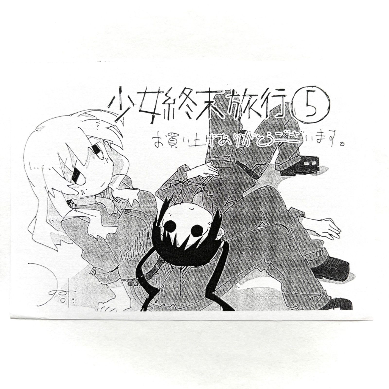 少女終末旅行 BD ソフマップ 全巻購入特典 非売品 色紙 つくみず 少女終末旅行 BD ソフマップ 全巻購入特典 非売品 色紙 つくみず