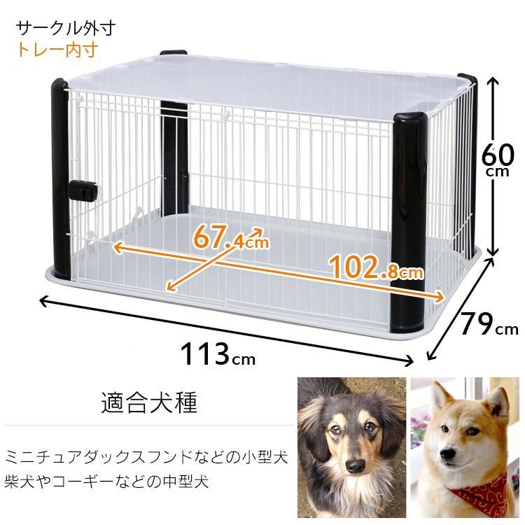 公式】犬 ケージ ペットサークル 犬用 アイリスオーヤマ 屋根