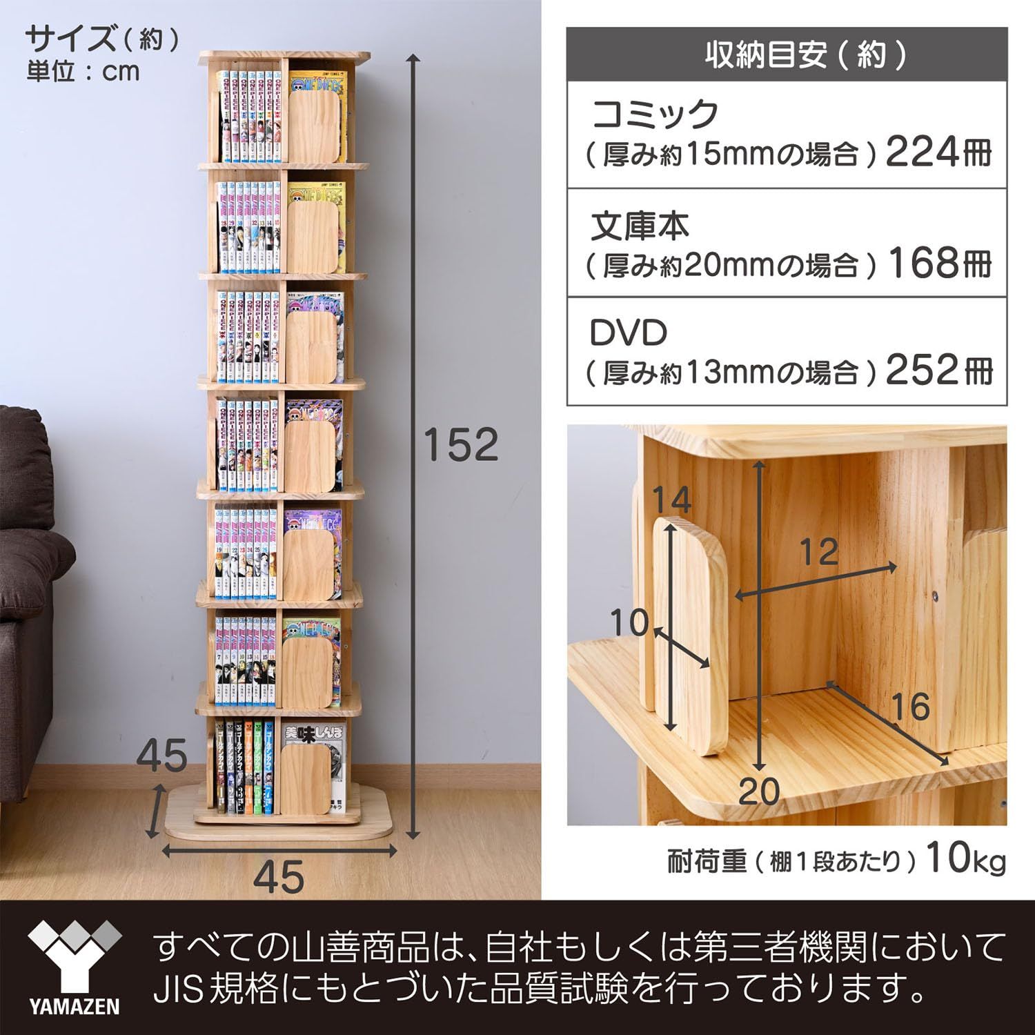 山善 YAMAZEN 本棚 回転式本棚 7段 角型 コミックラック 360度回転 大容量 天然木 漫画 ラック 棚 幅45cm×奥行45cm×高さ152cm ブックシェルフ 組立品 ナチュラル TKCS-7 NA