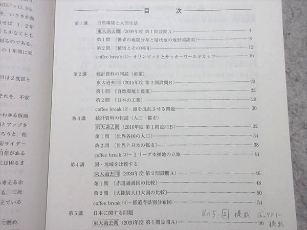 河合塾　夏期講習　東大地理 河合塾 東大地理 2023 夏期講習 005s0B - メルカリ
