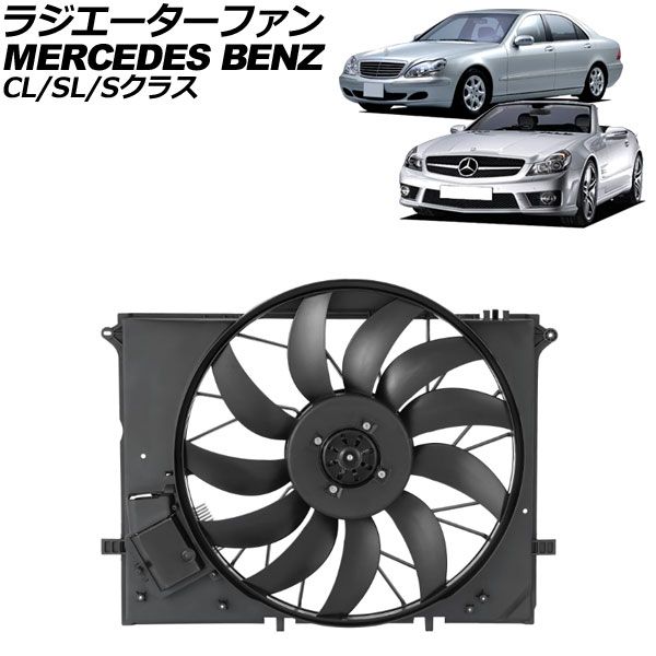 ラジエーターファン メルセデス ベンツ CL W215 CL500|CL600|CL55|CL65 1999年～2006年 AP-4T4152