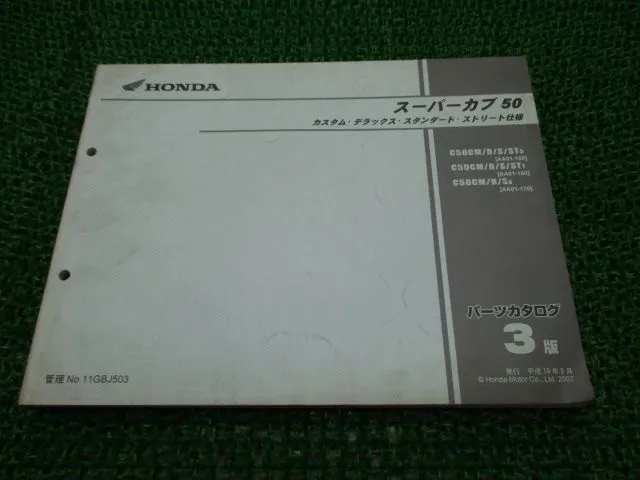 スーパーカブ50 パーツリスト 3版 ホンダ 正規 中古 バイク 整備書