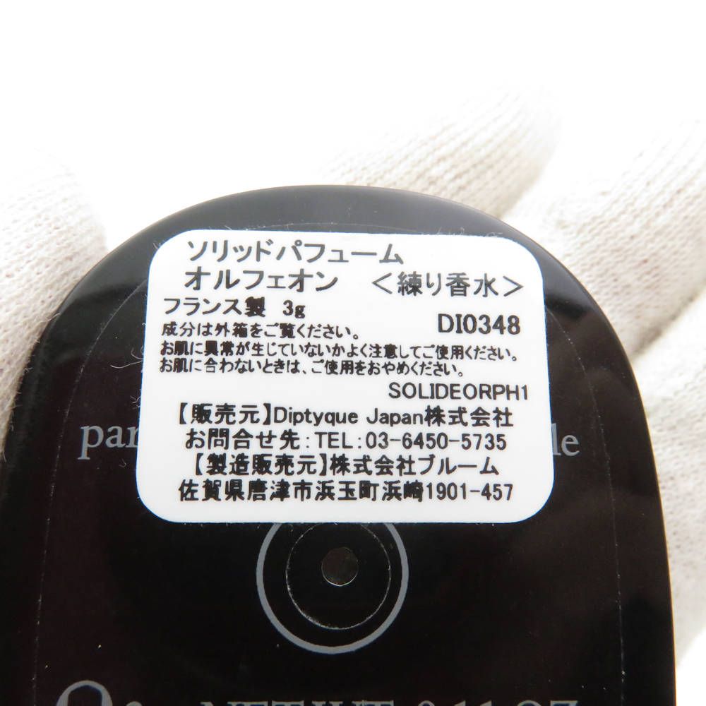 diptyque ディプティック ソリッドパフューム オルフェオン 練り香水 1点 3 g フレグランス 残量多