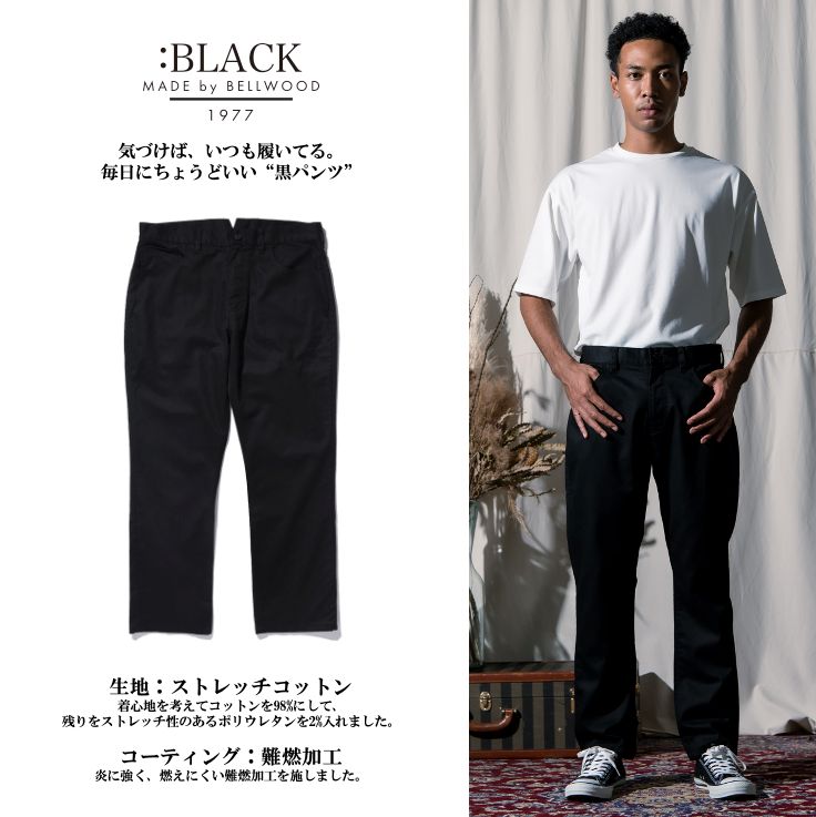 BLACK PT_001 スタンダードパンツ ブラック メンズ テーパード 難燃ストレッチ素材 綿パン M|L|XLサイズ対応 黒ボトムス