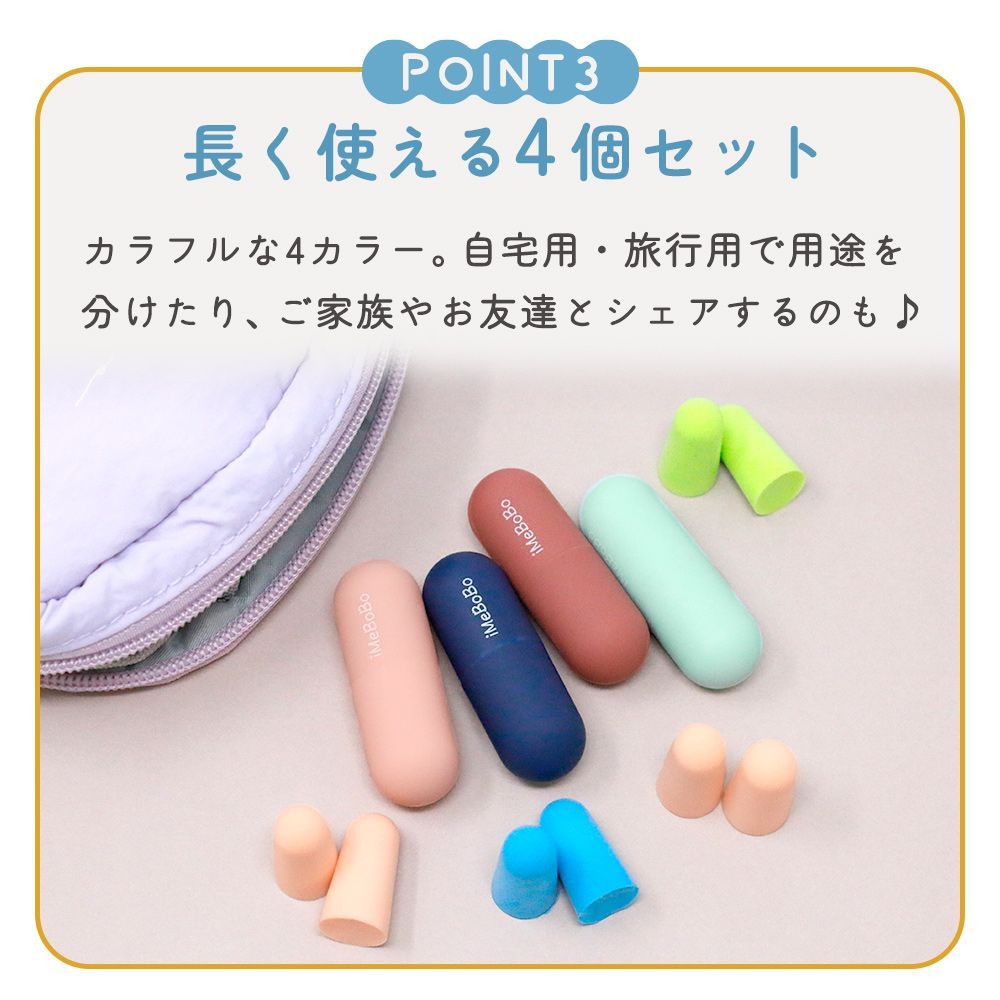 耳栓4色セット
