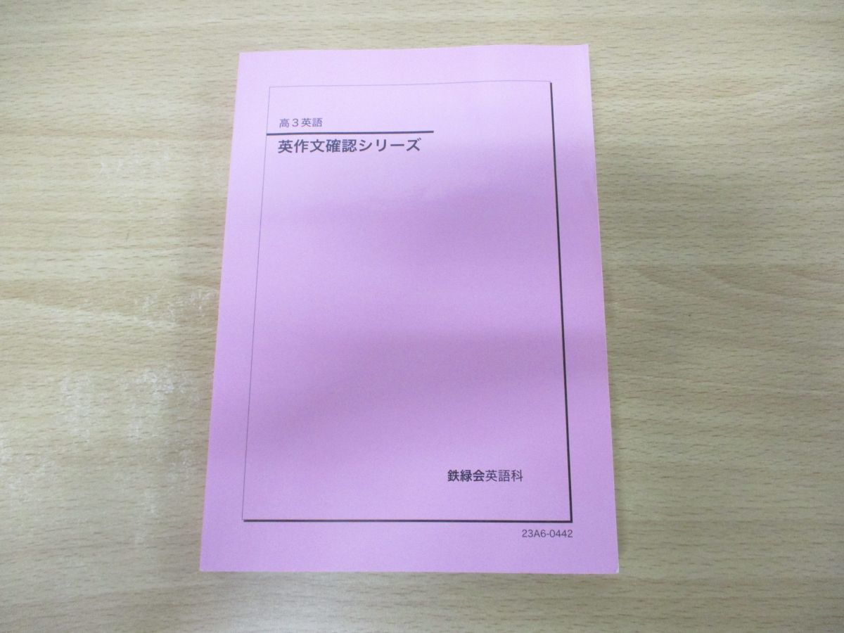 【値下げ】鉄緑会高3 英作文確認シリーズ Amazon.co.jp: 鉄緑会 高3英語 英作文確認シリーズ 最新年度