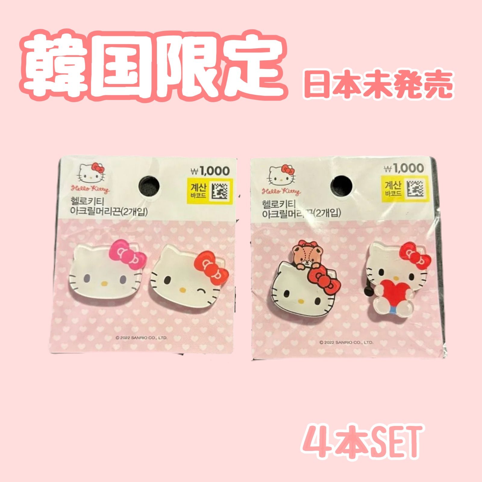 韓国限定 ダイソー DAISO ハローキティ ヘアゴム 新品未使用 韓国限定 ダイソー DAISO ハローキティ ヘアゴム 新品未使用