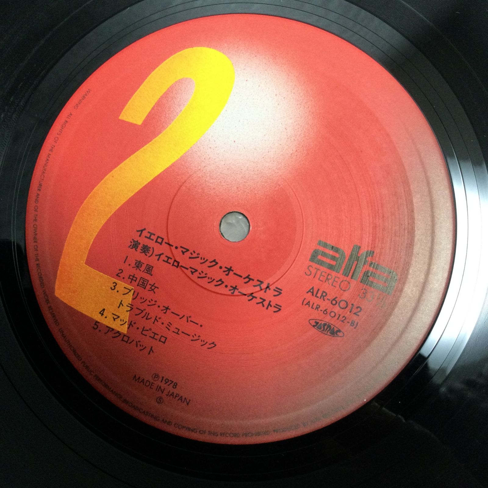 2157 【LPレコード】 細野晴臣 イエローマジックオーケストラ YMO 帯