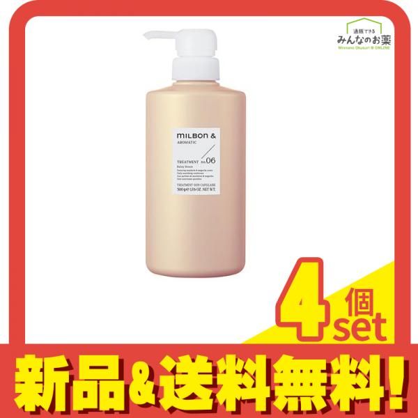 ミルボンアンドトリートメント  no.06 マンダリンu0026マグノリア ポンプ 500g 4個セット まとめ売り