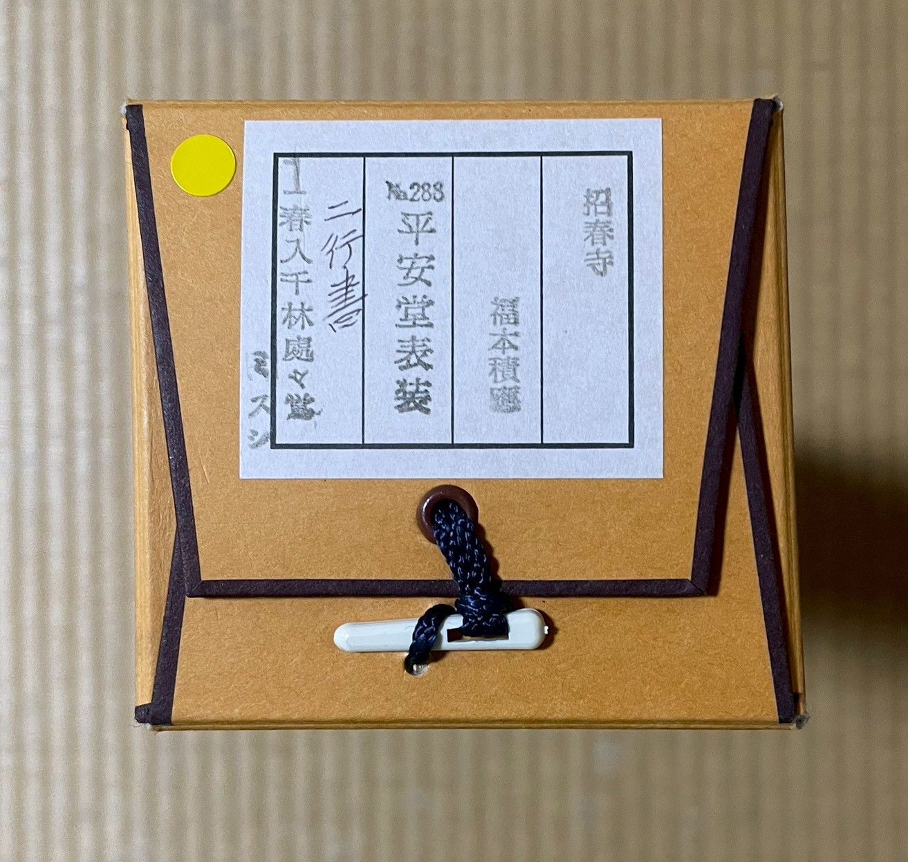 掛軸 二行書 春入千林處々鴬 福本積應老師 禅語 茶掛 春掛け 共箱あり
