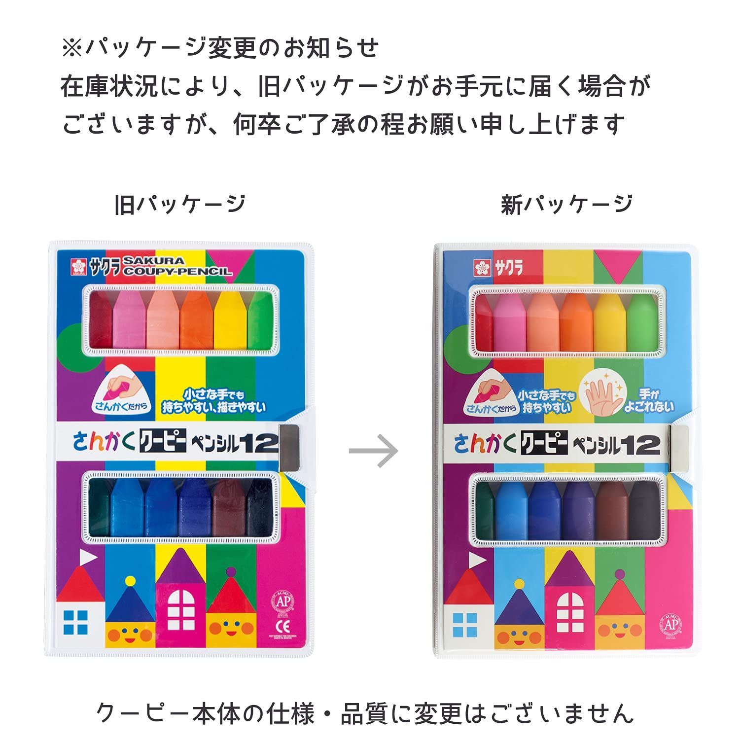 サクラクレパス さんかくクーピーペンシル