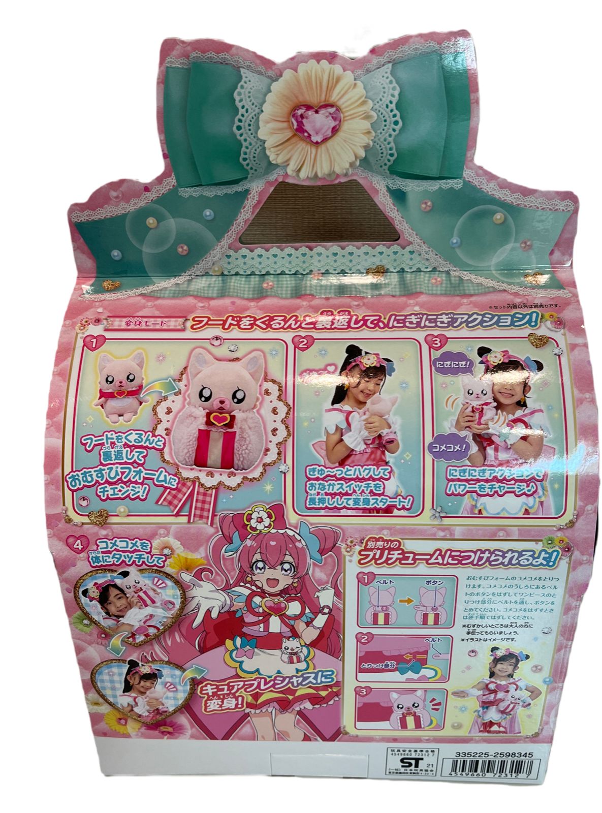 プリキュア おしゃべりコメコメ - メルカリ