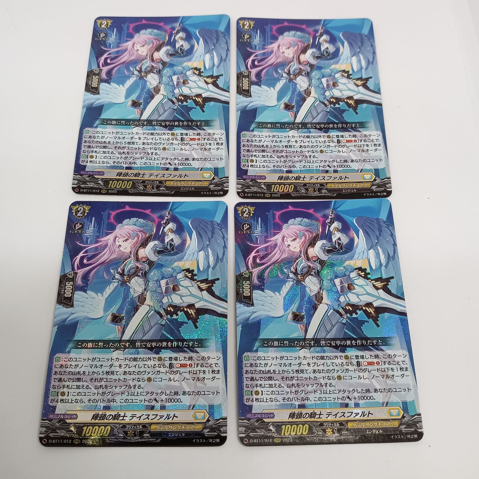 ヴァンガード 陣頭の騎士テイスファルト　RRR 4枚 ヴァンガード 陣頭の騎士 テイスファルト RRR 4枚セット