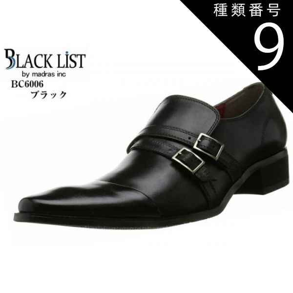 種類9：ダークブラウン/25.0cm [madras BLACK LIST] by MADRAS BC6006 ロングノーズドレス トラッド ビジネスシューズ 本革  ブラックリスト ダブルモンクストラップ　メンズ 就活 結婚式にも最適です。