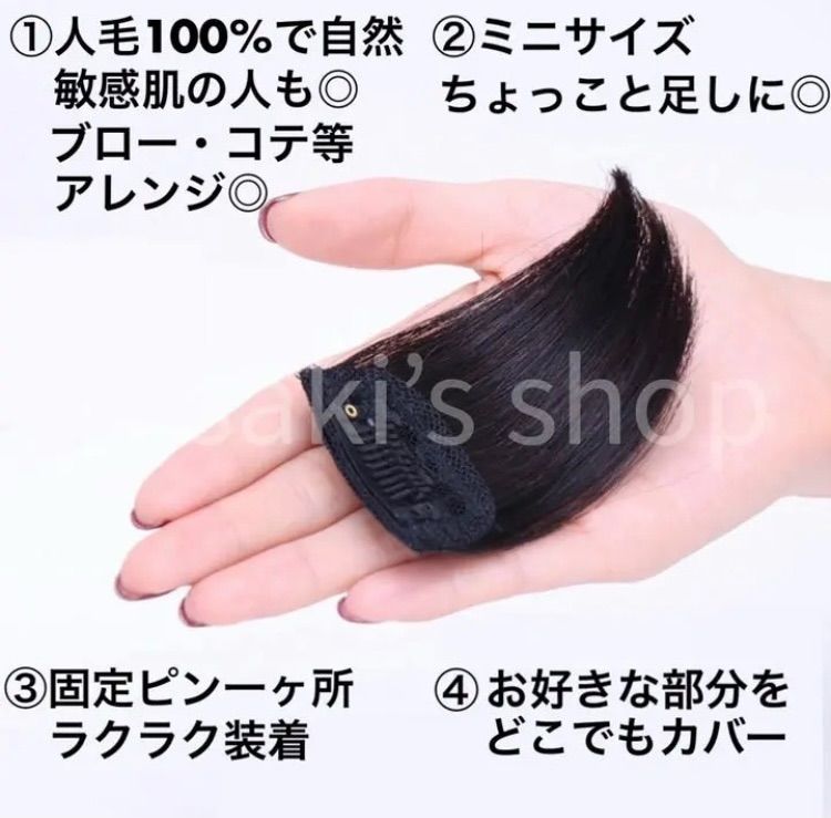 ちょこっとヘアピース】高級人毛100％ 総手植え ブラック 白髪 抜け毛