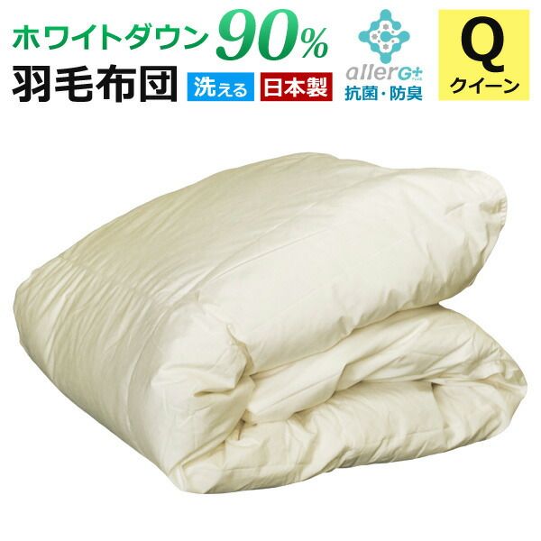 羽毛布団 ダウンケット 肌掛け布団 日本製 春 夏用 ホワイトダウン 90％ クイーン A769QZ