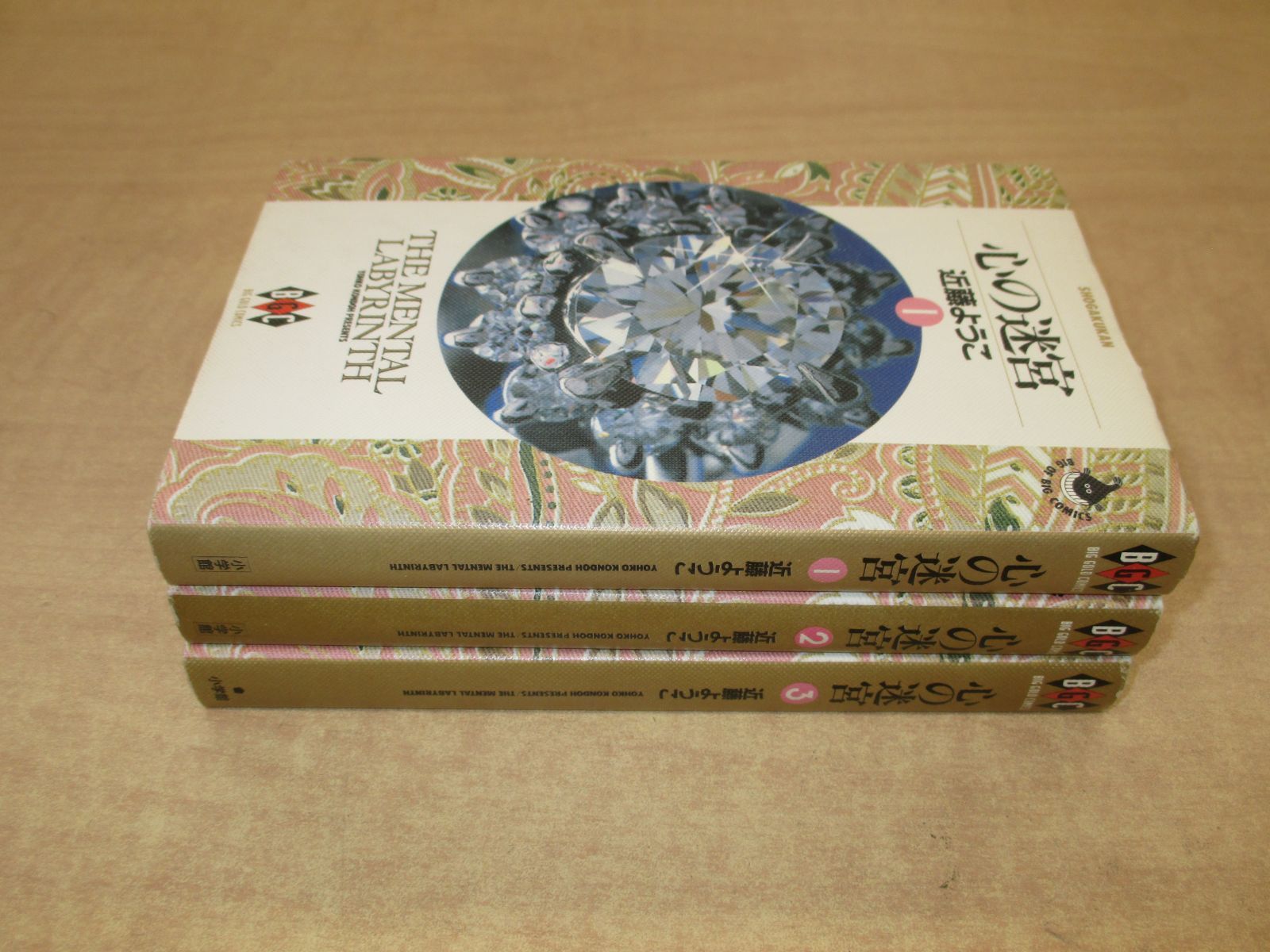 近藤ようこ 心の迷宮 全三冊