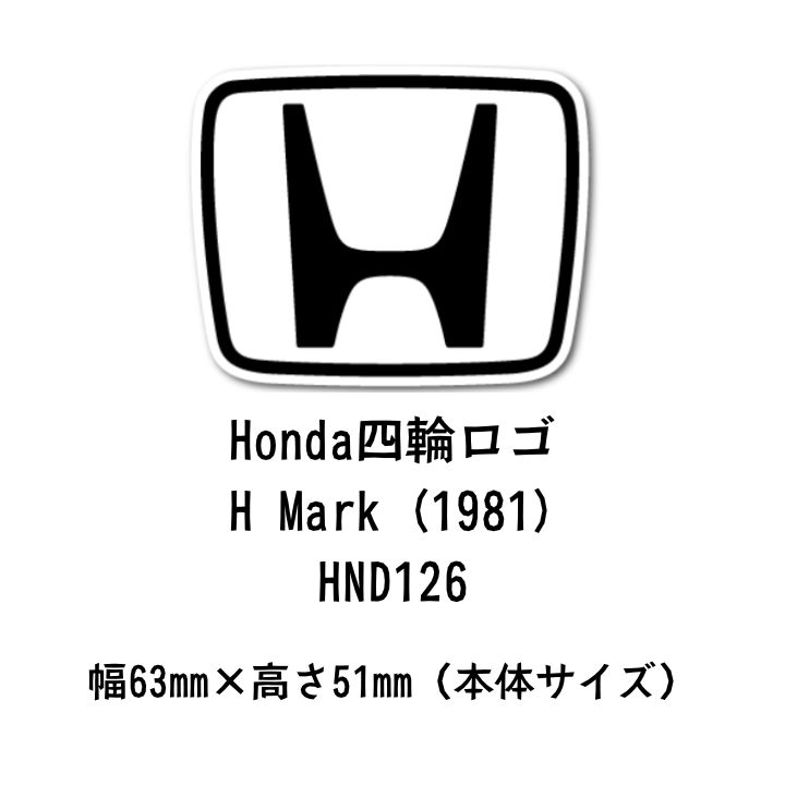 Honda四輪ロゴ H Mark 1981 ダイカットステッカー 車 自動車 コレクション かっこいい グッズ HND126 HONDA ホンダ ガレージ ツールボックス - メルカリ