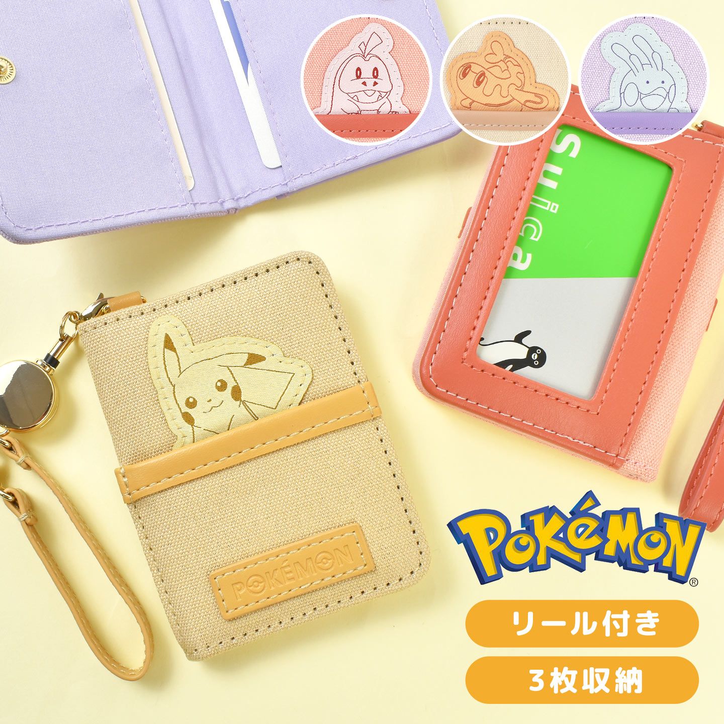 パスケース ポケモン リール付き 子供 二つ折り 定期入れ 3枚 伸びる