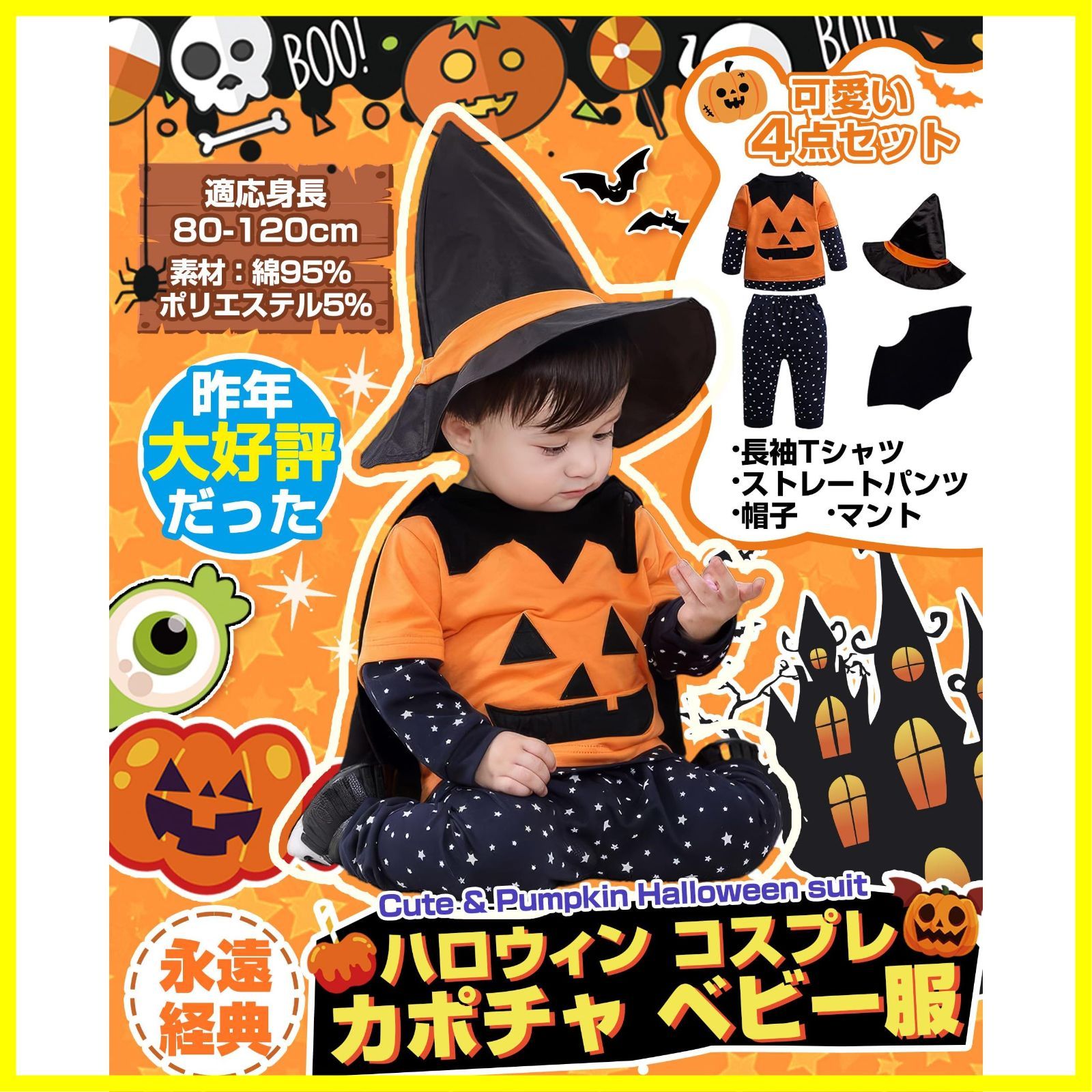 大人気】赤ちゃん ハロウィーン ベビー キッズ 子供用 パンプキン 幼児 子ども 女の子 男の子 かぼちゃ 長袖 クローク 帽子 ズボン 子供服  トップス 仮装 コスプレ かわいい 子供 衣装 こども 4点セット コットン 綿 幼稚園 コスチューム カボチャ - メルカリ