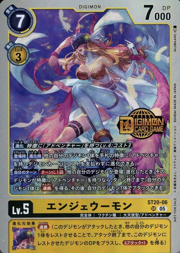 エンジェウーモン/ST20/デジモンカード 中古】デジモンカードゲーム ST20-06[SR]：エンジェウーモン(DIGIMON
