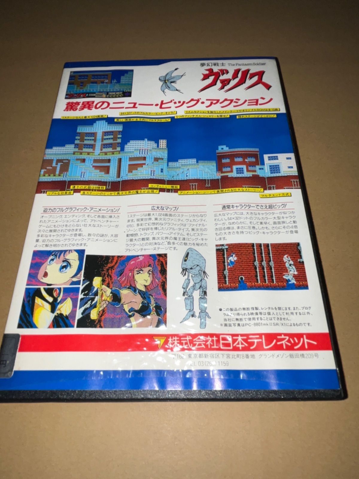 レア】夢幻戦士ヴァリス ☆PC-8801SR mk2☆ ＠＠ - メルカリ