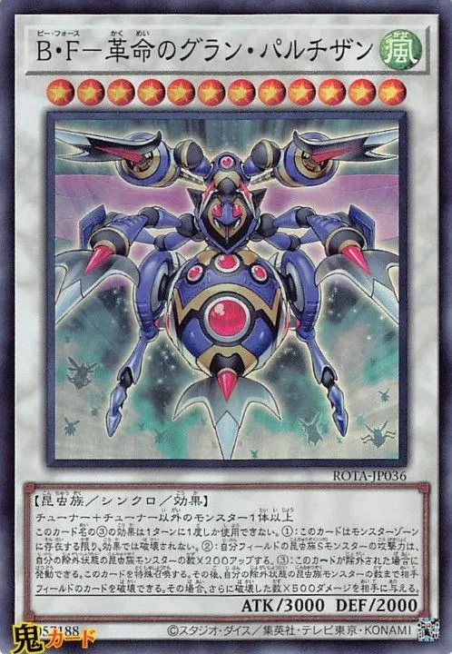 2025年最新】遊戯王 B・F-革命のグラン・パルチザンの人気
