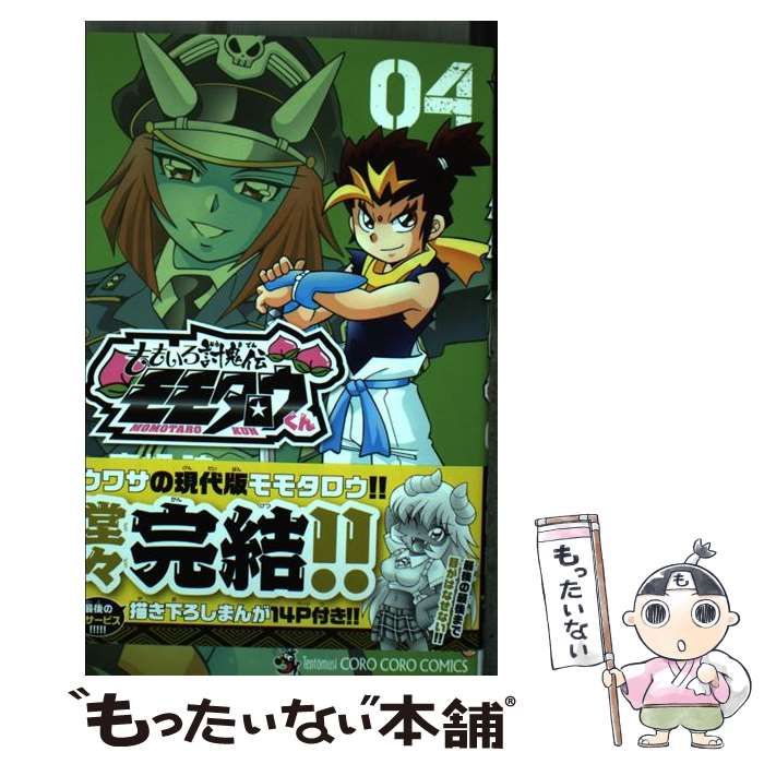 Amazon.co.jp: ももいろ討鬼伝 モモタロウくん（4） (てんとう