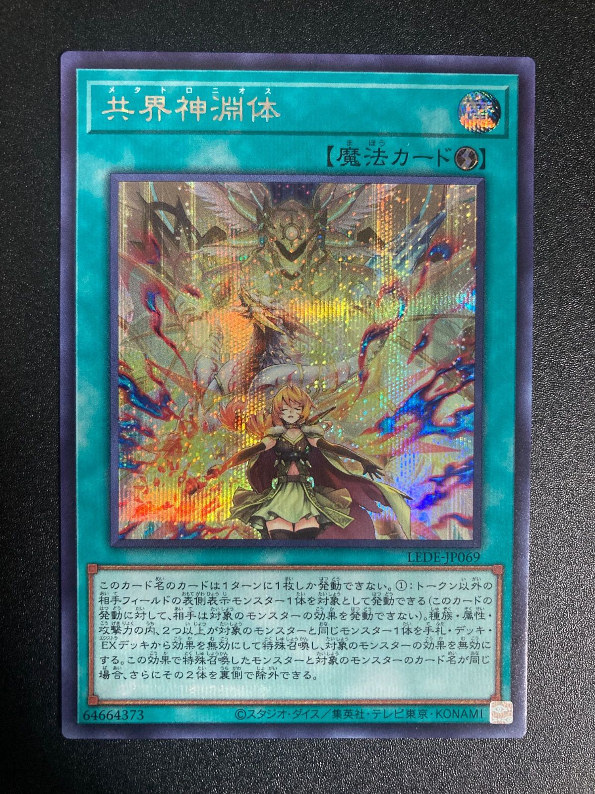 遊戯王 共界神淵体 シークレット - メルカリ