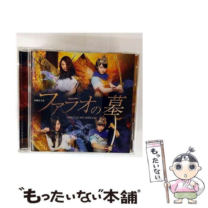 中古】 演劇女子部「ファラオの墓」オリジナルサウンドトラック