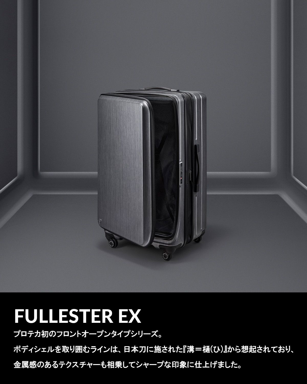 プロテカ フレスターEX スーツケース Lサイズ XL 105L|120L 拡張 フロントオープン ストッパー PROTeCA FRESTAR EX 01555