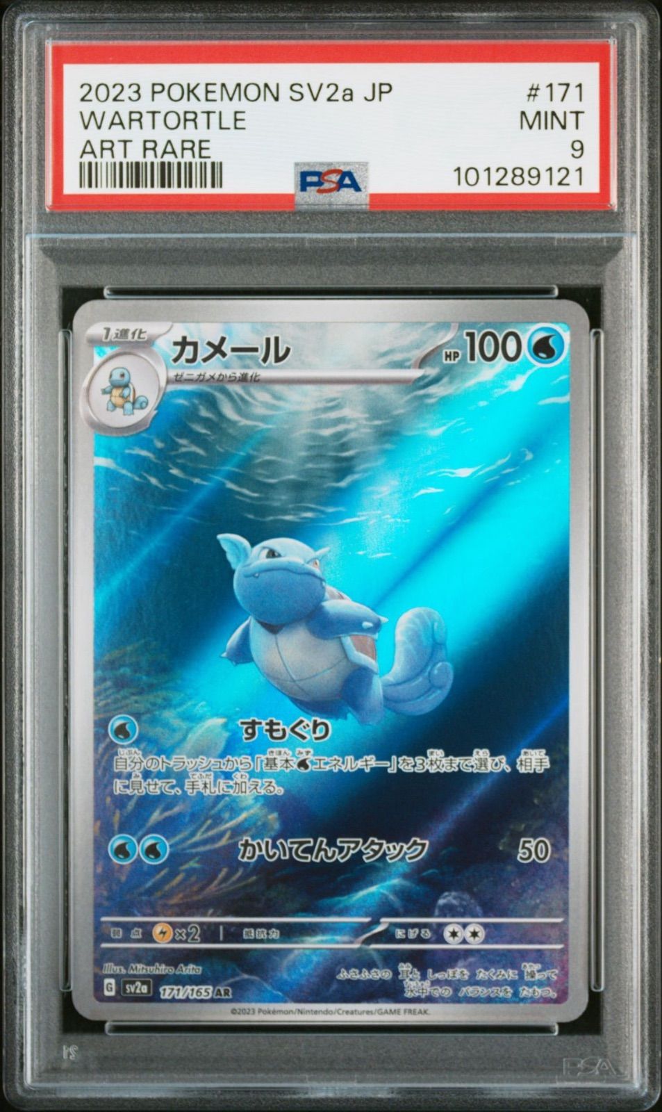 PSA10,PSA9】 3連番 ゼニガメ カメール カメックスex AR SAR