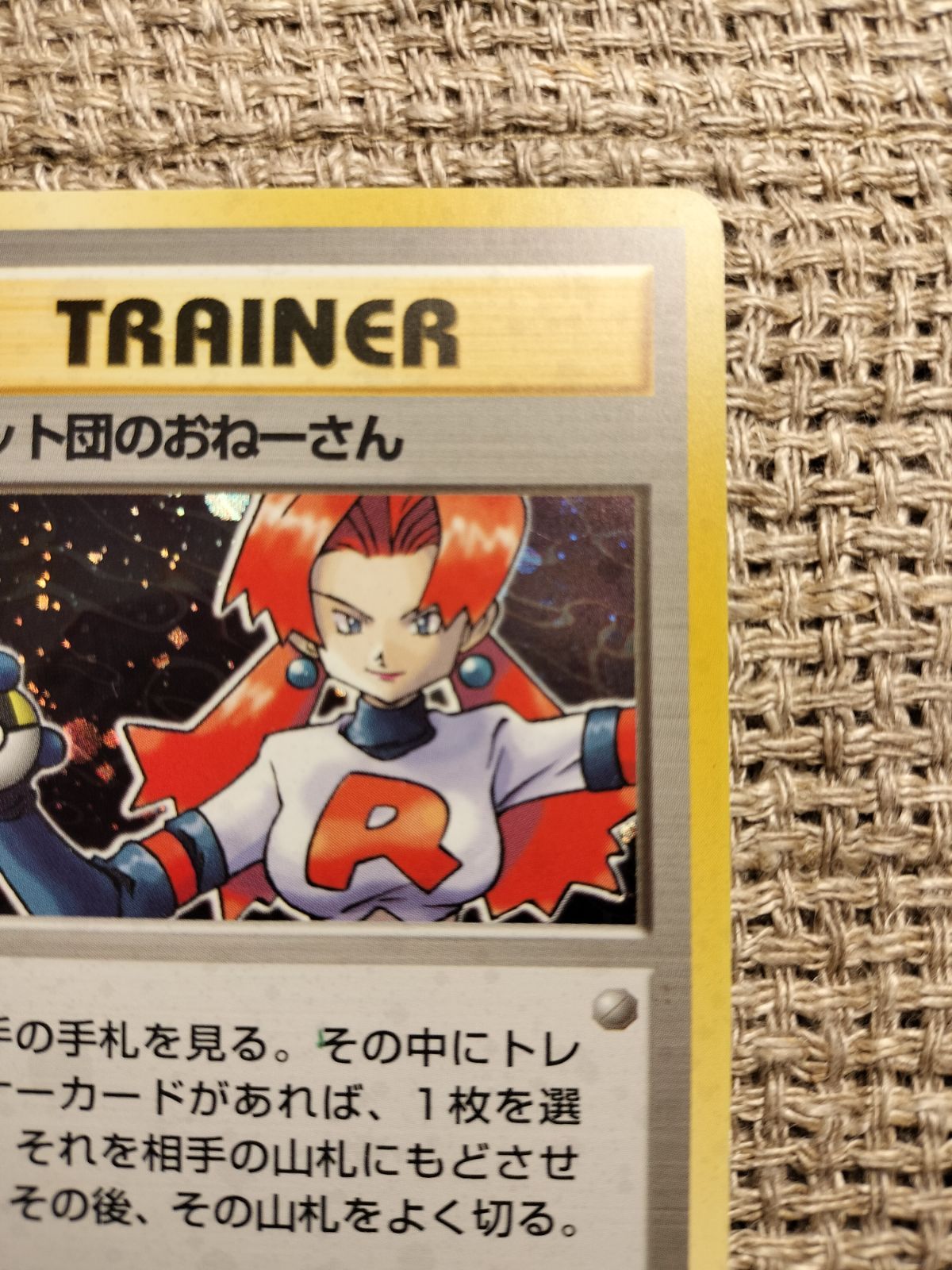NO061_ロケット団のおねーさん_ポケモンカード_旧裏 - メルカリShops