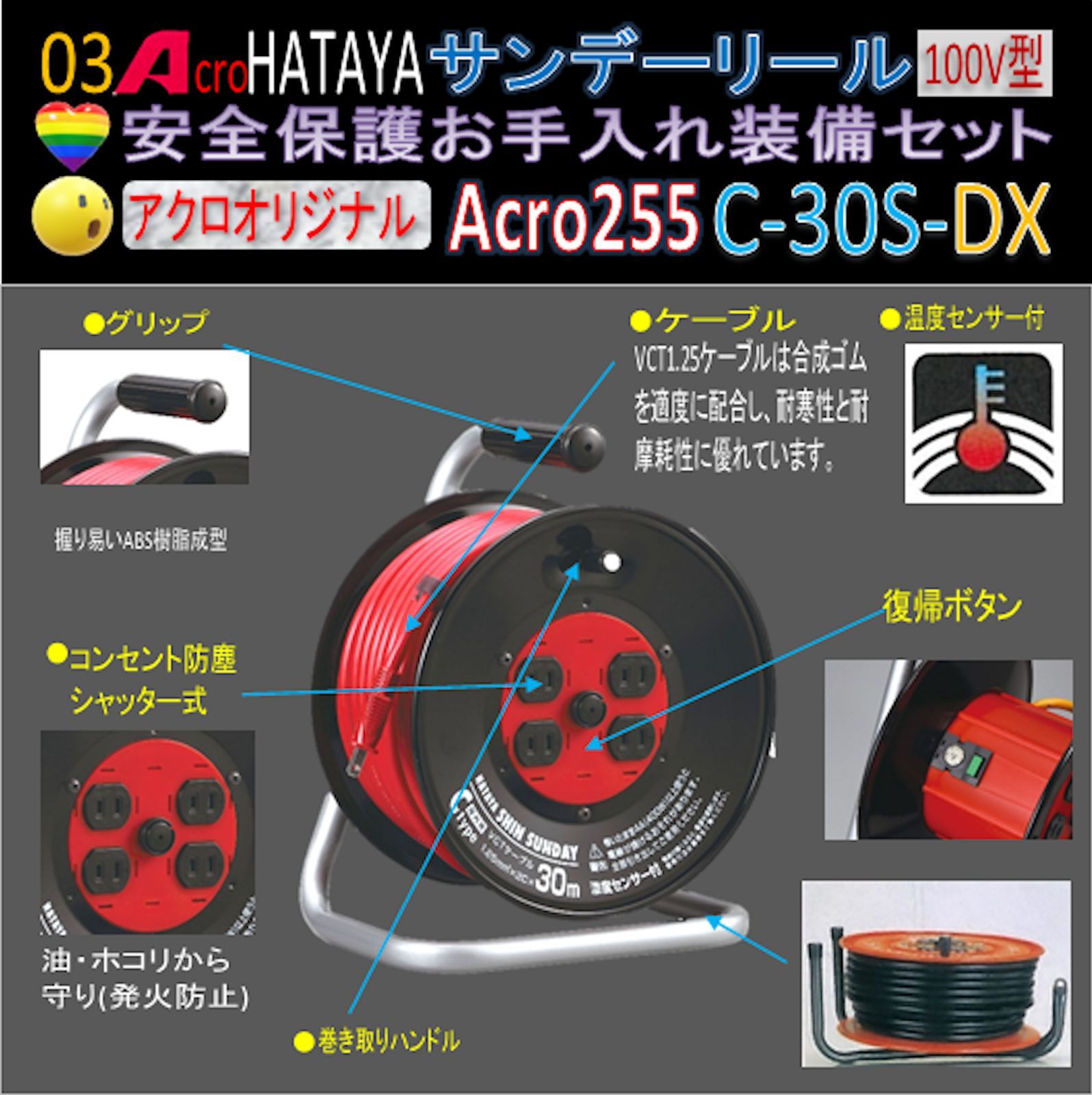 Acro255&HATAYAシンサンデーリールC-30S-03-