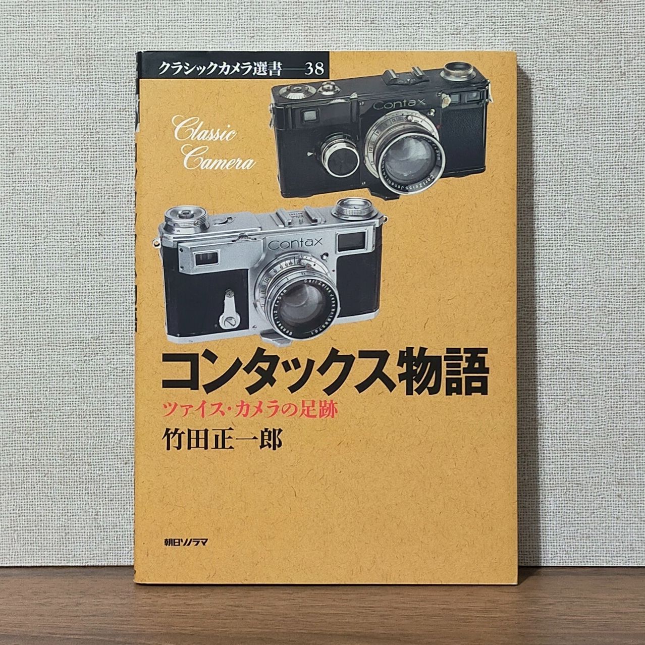 生活諸芸娯楽【新品未使用】コンタックス物語 : ツァイス・カメラの