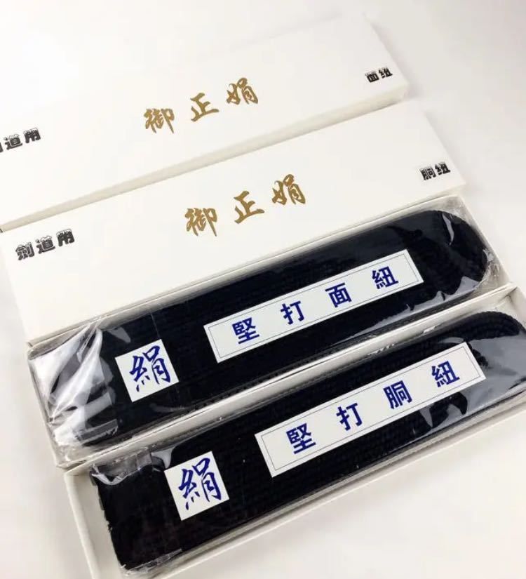 ST14 新品 未使用品 剣道 なぎなた 薙刀 kendo 最高級正絹シルク 面紐 胴紐 セット 紺色
