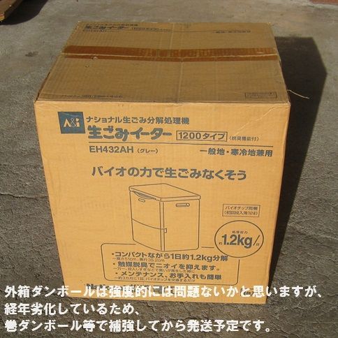 ナショナル生ごみ分解処理機 生ごみイーター1200タイプ EH432AH グレー - メルカリ