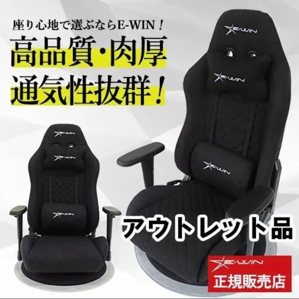 正規販売店】新品 E-WIN ゲーミングチェア 座椅子 ゲーミング座椅子 