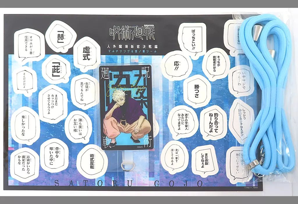 呪術廻戦 マルチリング＆言ノ葉シール ジャンプ定期購読者限定 応募者