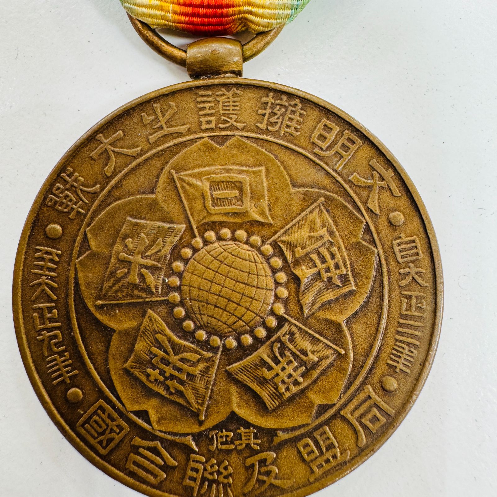 【勲章等】戦捷記章 文明擁護之大戦 同盟及連合国 勲章 第一次世界大戦 戦勝国 A【コレクション】勲章 文明擁護之大戦 戦捷記章 第一次世界大戦