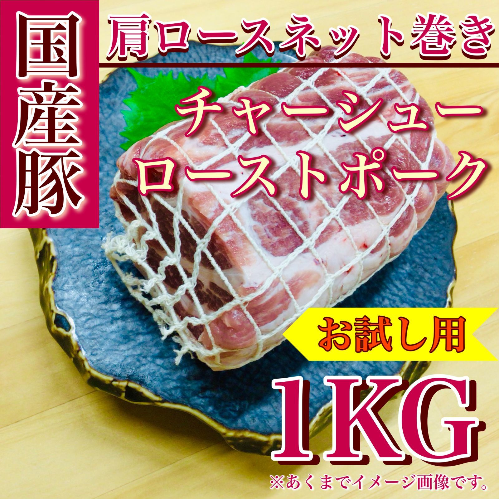 leon☆shop　豚肩ロースのしっとりバルサミコチャーシュー 豚肩ロースと調味料•水だけで作るずぼらチャーシュー🍖簡単