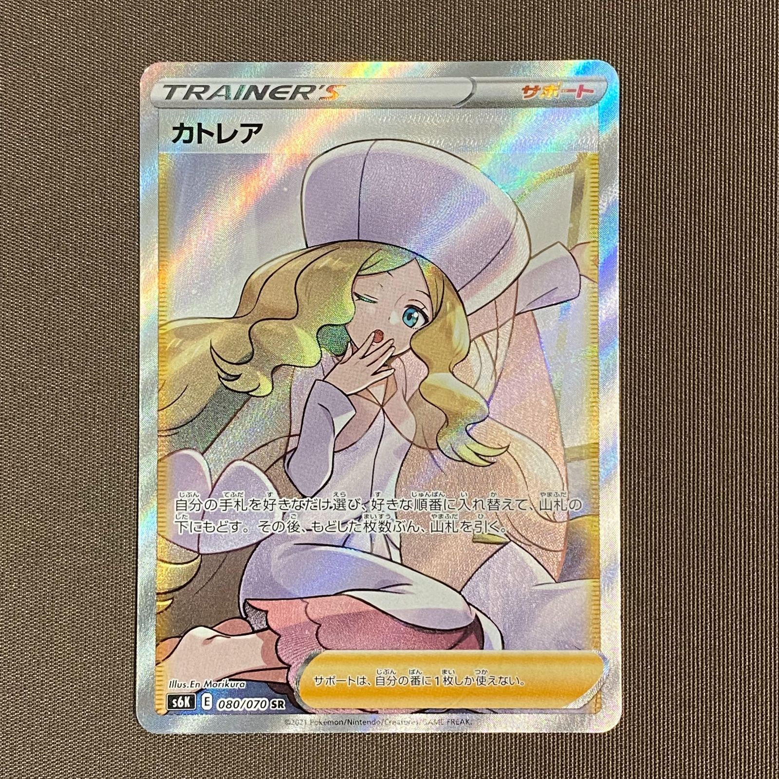 浜館56-642】 ポケモンカード ポケカ カトレア S6K 080/070 SR