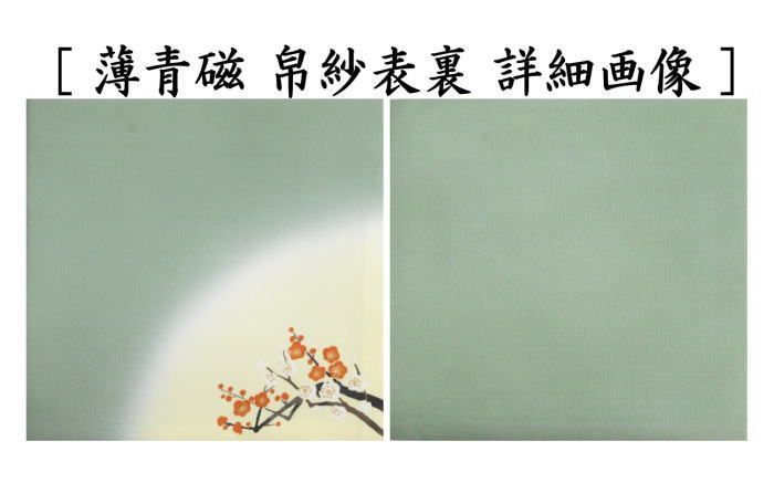 御題帛紗|御題友禅帛紗 友禅帛紗