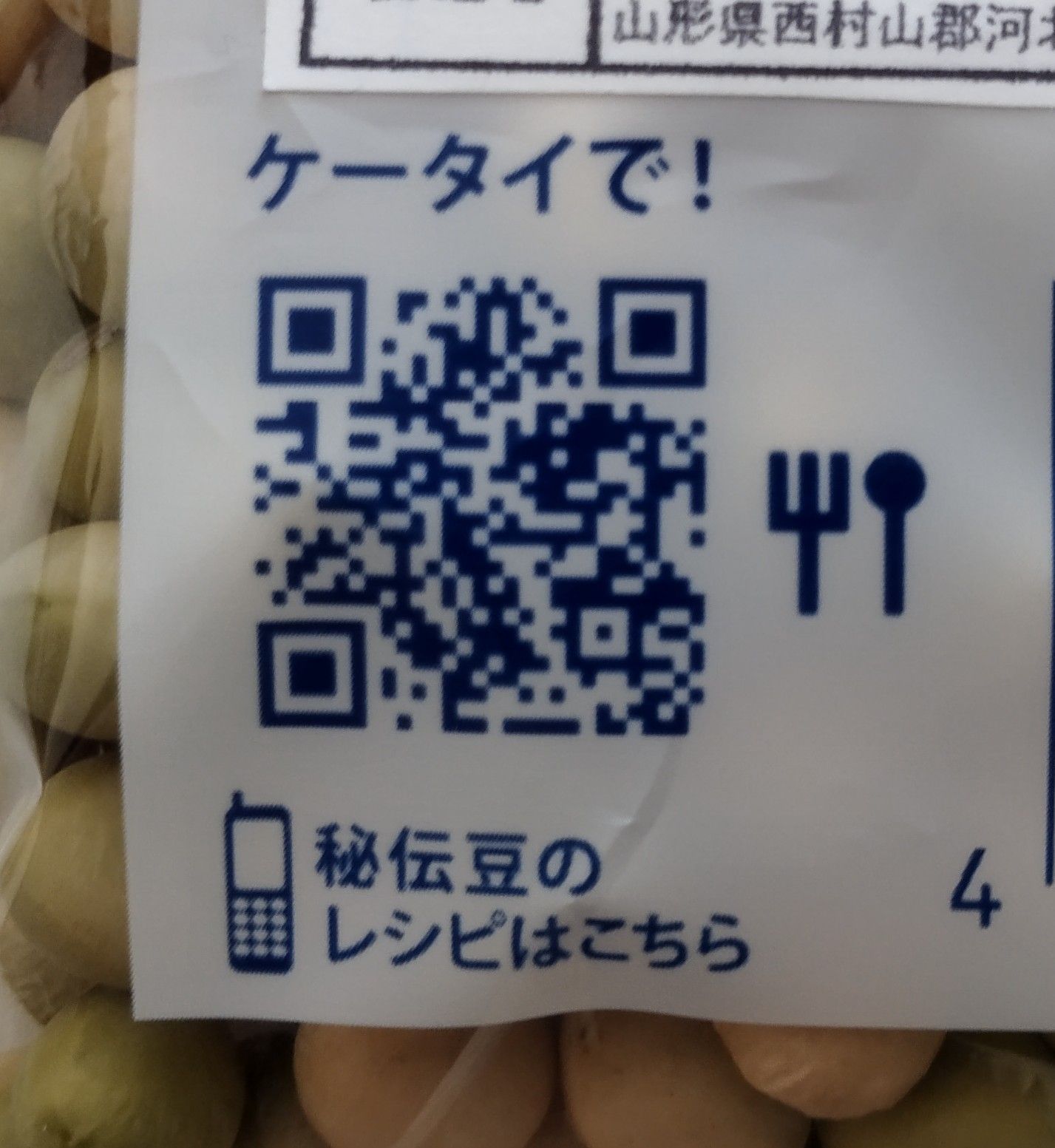 ☆令和４年産☆おら家のうんまい乾燥『秘伝豆』250g／３袋 - その他